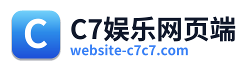 C7娱乐网页端 Logo